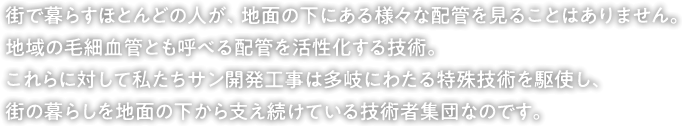 サン開発工事株式会社